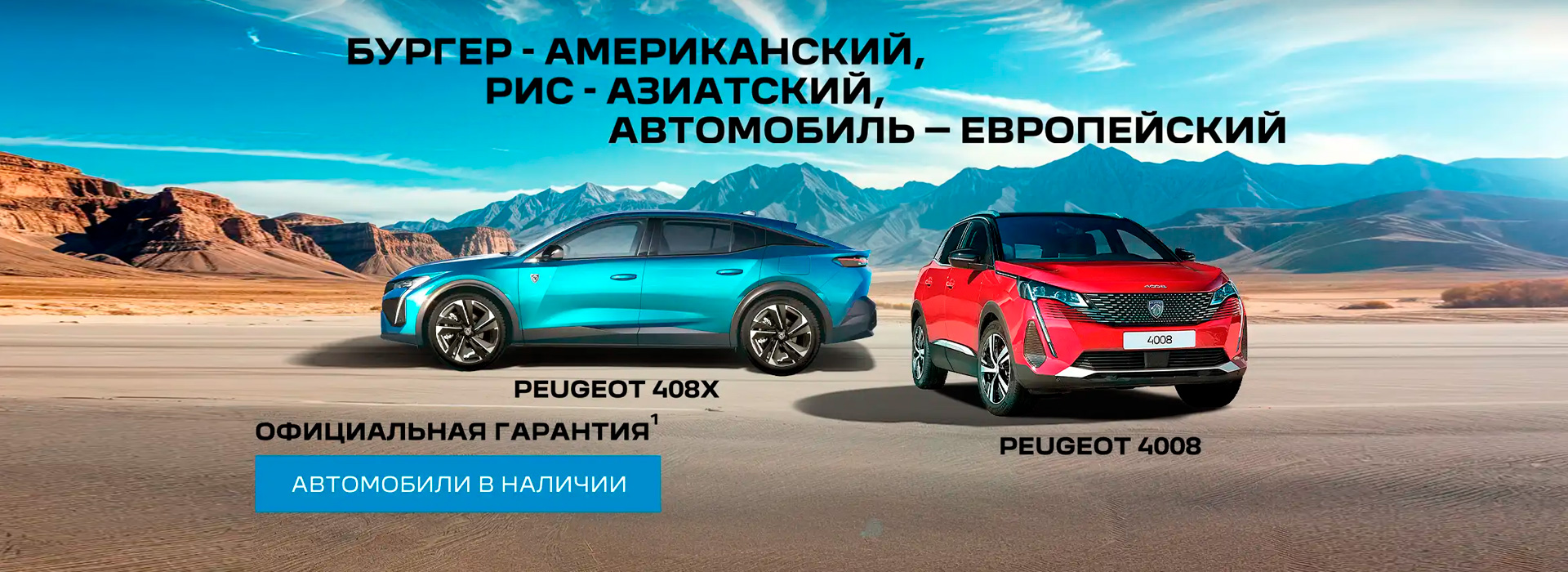 Баннер Пежо