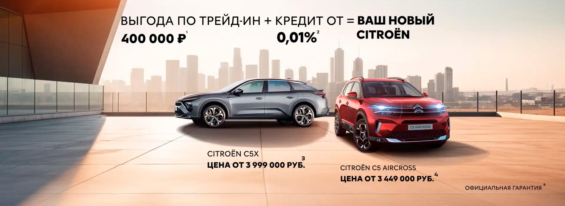 Кредит Ситроен