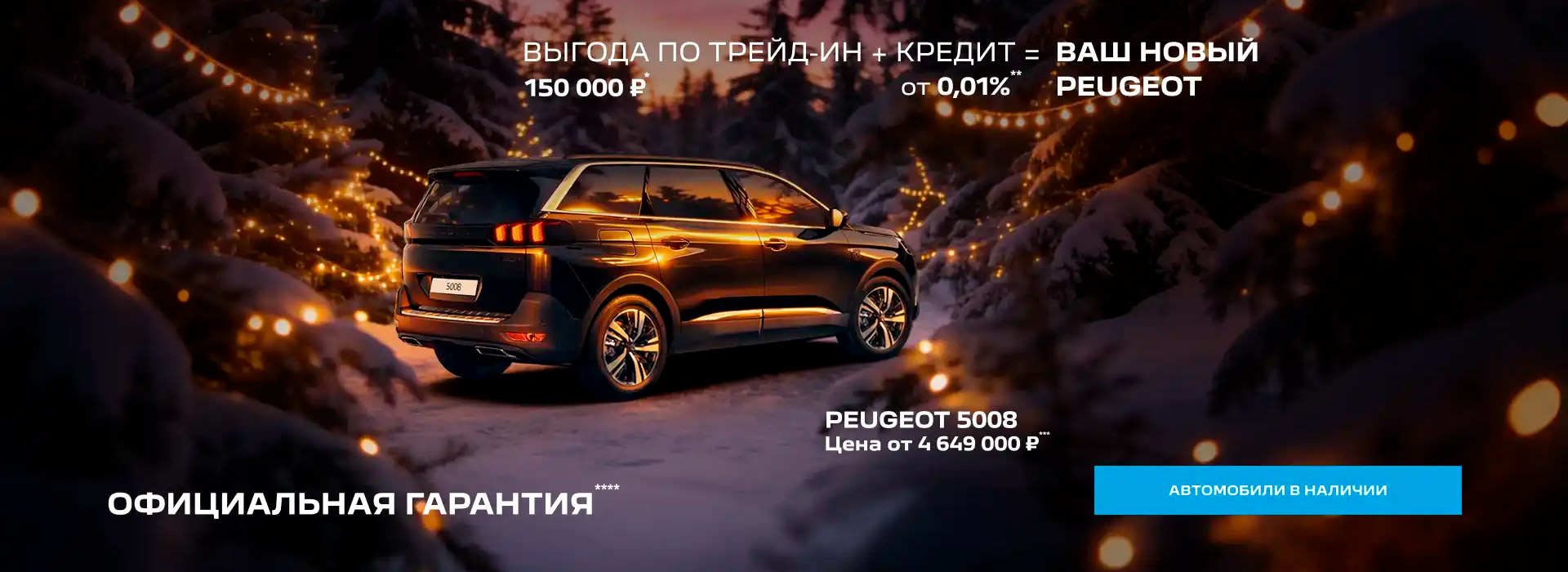 Кредит Пежо