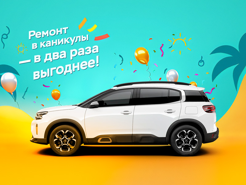 Ремонт в каникулы – в 2 раза выгодней!