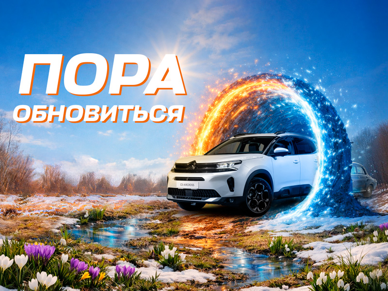 Пора обновиться!